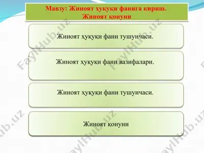 жиноят ҳуқуқи фанига кириш. жиноят қонуни — PPT