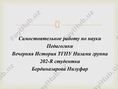 samostoyatelnoe rabotu po nauke pedagogiki — PPT