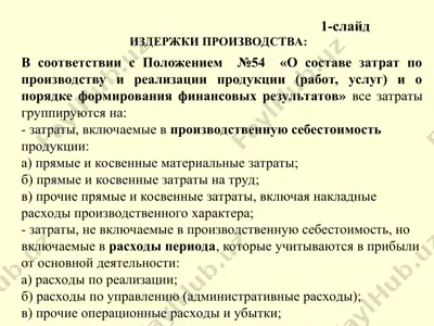 издержки производства — PPT