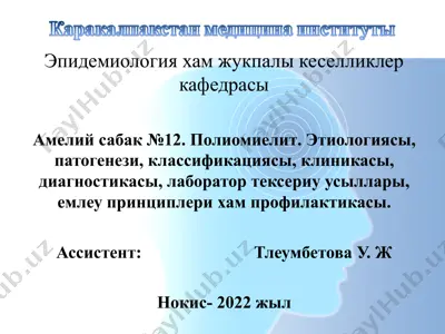 эпидемиология хам жукпалы кеселликлер кафедрасы — PPT