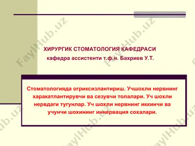 хирургик стоматология кафедраси — PPT