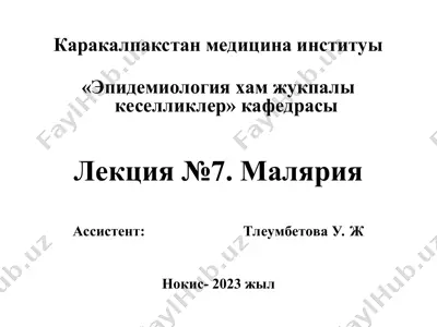 каракалпакстан медицина институы "эпидемиология хам жукпалы кеселликлер" кафедрасы — PPT