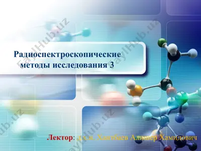 радиоспектроскопические методы исследования 3 — PPT