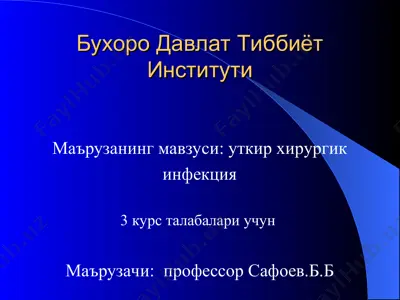 бухоро давлат тиббиёт институти — PPT