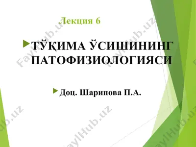 тўқима ўсишининг патофизиологияси — PPT