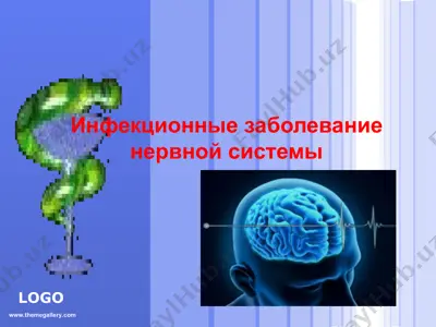 инфекционные заболевание нервной системы — PPT