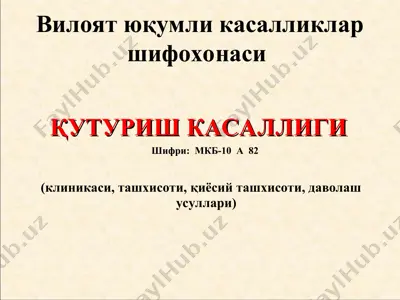 viloayt yuqumli kasalliklar shifoxonasi — PPT