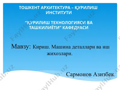 toshkent arxitektura - qurilish institutining "qurilish texnologiyasi va tashkiliyoti" kafedrasi — PPT