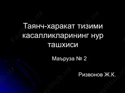 таянч-харакат тизими касалликларининг нур ташхиси — PPT