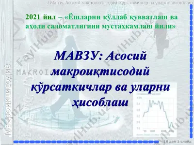 asosiy makroiktisodiy ko'rsatkichlar va ularni hisoblash — PPT