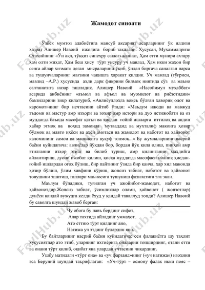 жамодот синоати — DOC