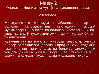 оналик ва болаликни мухофаза қилишнинг давлат системаси — PPT