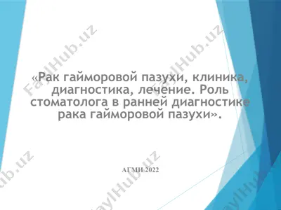 рак гайморовой пазухи, клиника, диагностика, лечение. роль стоматолога в ранней диагностике рака гайморовой пазухи — PPT