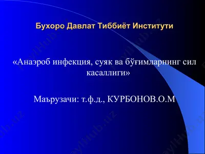 анаэроб инфекция, суяк ва бўғимларнинг сил касаллиги — PPT