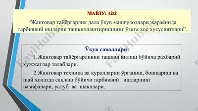 "жанговар тайёргарлик дала ўқув машғулотlari" — PPT