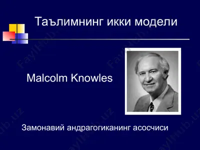 таълимнинг икки модели — PPT