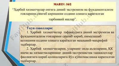 ҳарбий хизматчилар онгига диний экстремизм ва фундаментализм ғояларини сингиб киришини олдини олишга қаратилган тарбиявий ишлар — PPT