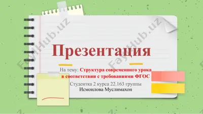 презентация — PPT