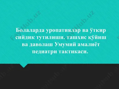 uropatiya va utkir siydik tutilishi tashxisi va davolash — PPT