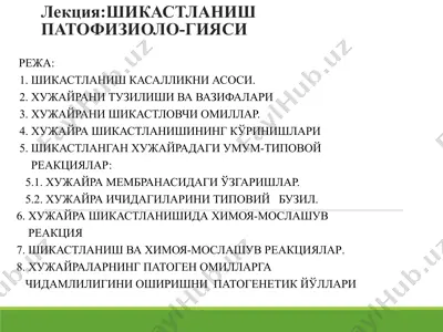 shikastlanish patofiziologiyasi — PPT