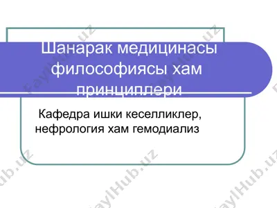 shanaq meditsinasy filosofiyasi va prinsipleri — PPT