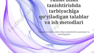 tabiat bilan tanishtirishda tarbiyachiga qo‘yiladigan talablar va ish metodlari — PPTX