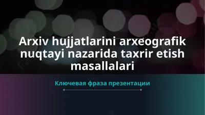 arxiv hujjatlarini arxeografik nuqtayi nazarida taxrir etish masallalari — PPT