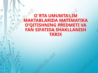o`rta umumta'lim maktablarida matematika o’qitishning predmeti va fan sifatida shakllanish tarixi — PPTX