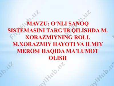 o'nli sanoq sistemasini targ'ib qilishda m. xorazmiyning roli. m.xorazmiy hayoti va ilmiy merosi haqida ma'lumot olish — PPTX