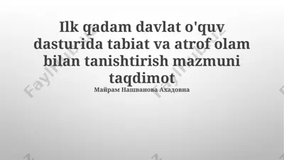 ilk qadam davlat o'quv dasturida tabiat va atrof olam bilan tanishtirish mazmuni taqdimot — PPTX