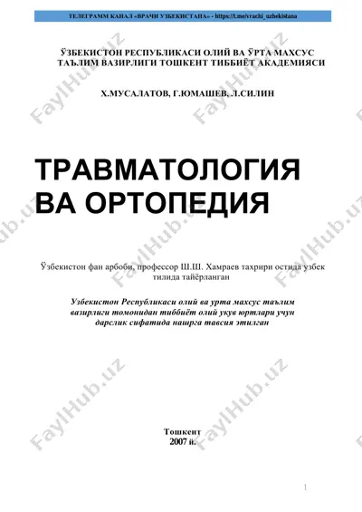 travmatologiya va ortopediya — PDF