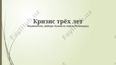 кризис трёх лет — PPTX