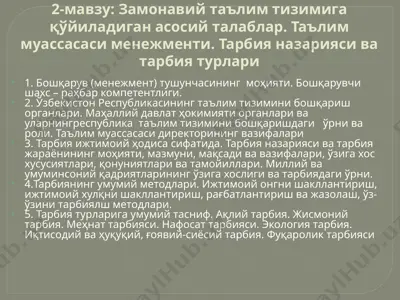 zamonaviy ta'lim tizimiga qo'yiladigan asosiy talablar va ta'lim muassasasi menejmenti — PPTX