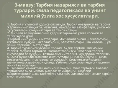 тарбия назарияси ва тарбия турлари. оила педагогикаси ва унинг миллий ўзига хос хусусиятлари — PPTX