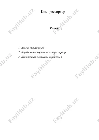 компрессорлар — DOC