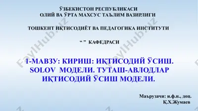 kirish: iqtisodiy o'sish solov modelli — PPTX