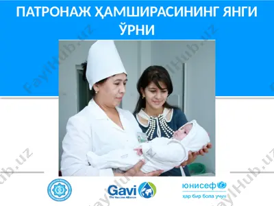 патронаж ҳамширасининг янги ўрни — PPTX
