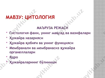 цитология — PPTX