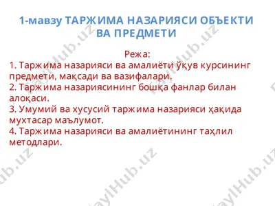 таржима назарияси объекти ва предмети — PPTX