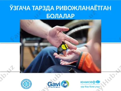 узгача тарзда ривожланаётган болалар — PPTX