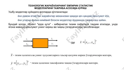 технологик жaрaёнлaрнинг емпирик стaтистик моделлaрини тaжриш — PPTX