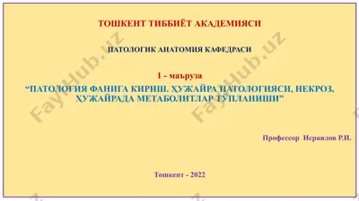 patologiya faniga kirish — PPTX