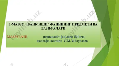 "bank ishi" fanining predmeti va vazifalari — PPTX