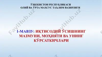 iqtisodiy o'sishning mazmuni, mohiyati va uning korsatchiklari — PPTX