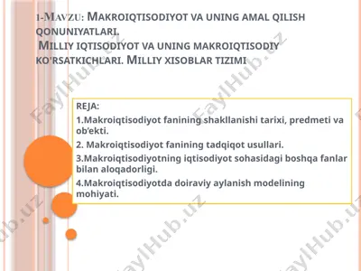 makroiqtisodiyot va uning amal qilish qonuniyatlari — PPTX
