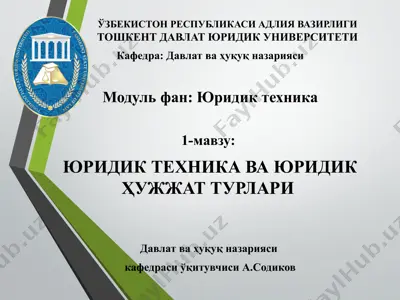 юридик техника ва юридик ҳужжат турлари — PPTX
