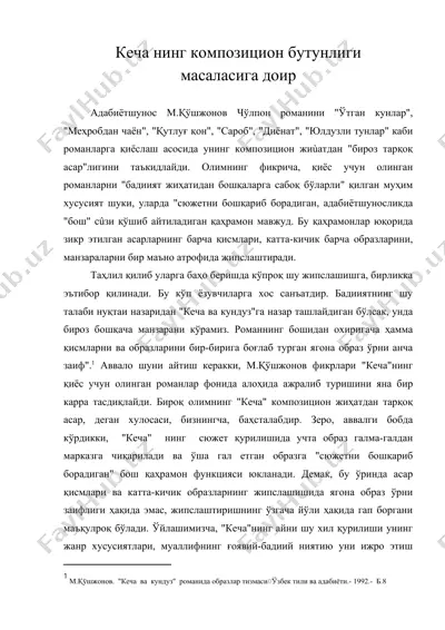 кеча нинг композицион бутунлиги — DOC