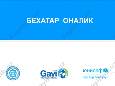 антенатал парвариш (анп) — PPTX