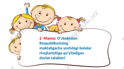 o‘zbekiston respublikasining maktabgacha yoshdagi bolalar rivojlanishiga qo‘yiladigan davlat talablari — PPTX