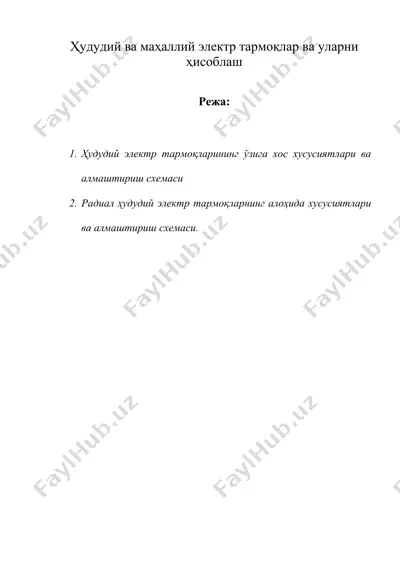 ҳудудий ва маҳаллий электр тармоқлар ва уларни ҳисоблаш — DOC